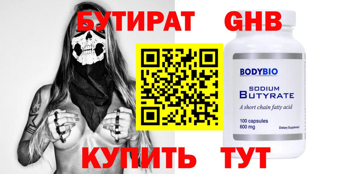 Бутират вода  Вход с VPN  Грязи 