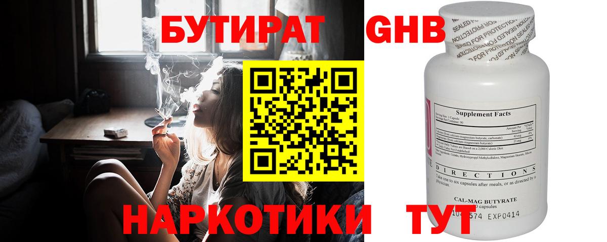 Бутират оксибутират Грязи