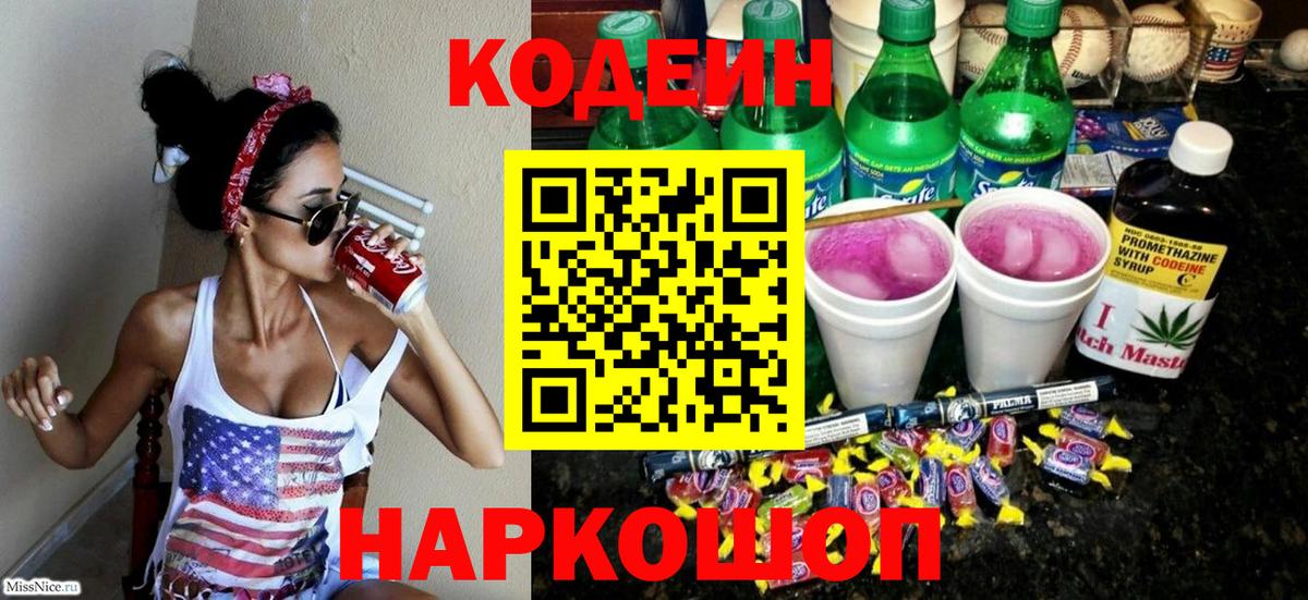 Codein Purple Drank Грязи