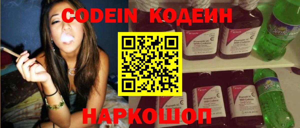 Codein Purple Drank  Вход с VPN  Кодеин напиток Lean (лин)  Грязи 