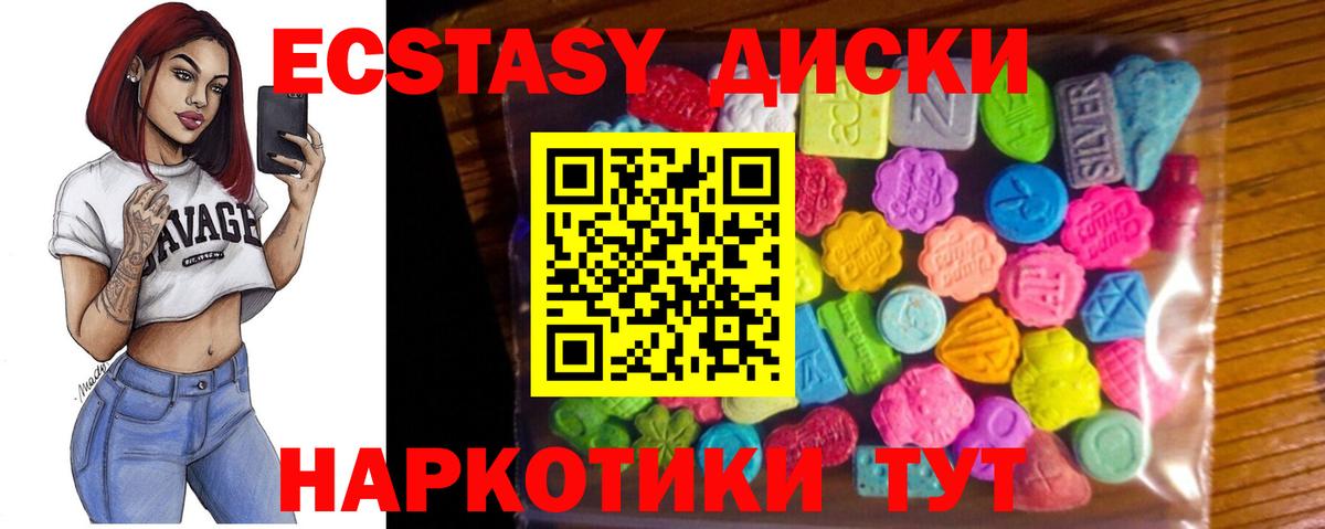 Экстази 99%  ЭКСТАЗИ диски  Экстази  купить наркотик  Вход с VPN  Грязи 
