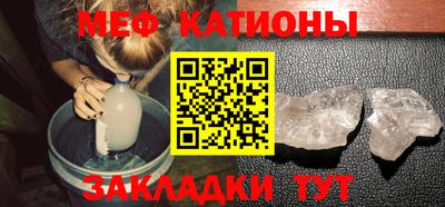 мяу мяу кристалл Белорецк