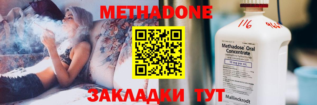 Метадон methadone  Вход с VPN  Грязи 